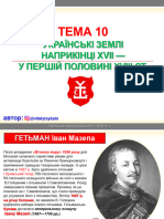 Історія України Тема 10-14