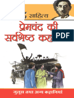 Premchand Ki Sarvashreshta Kahaniyan (Hindi)