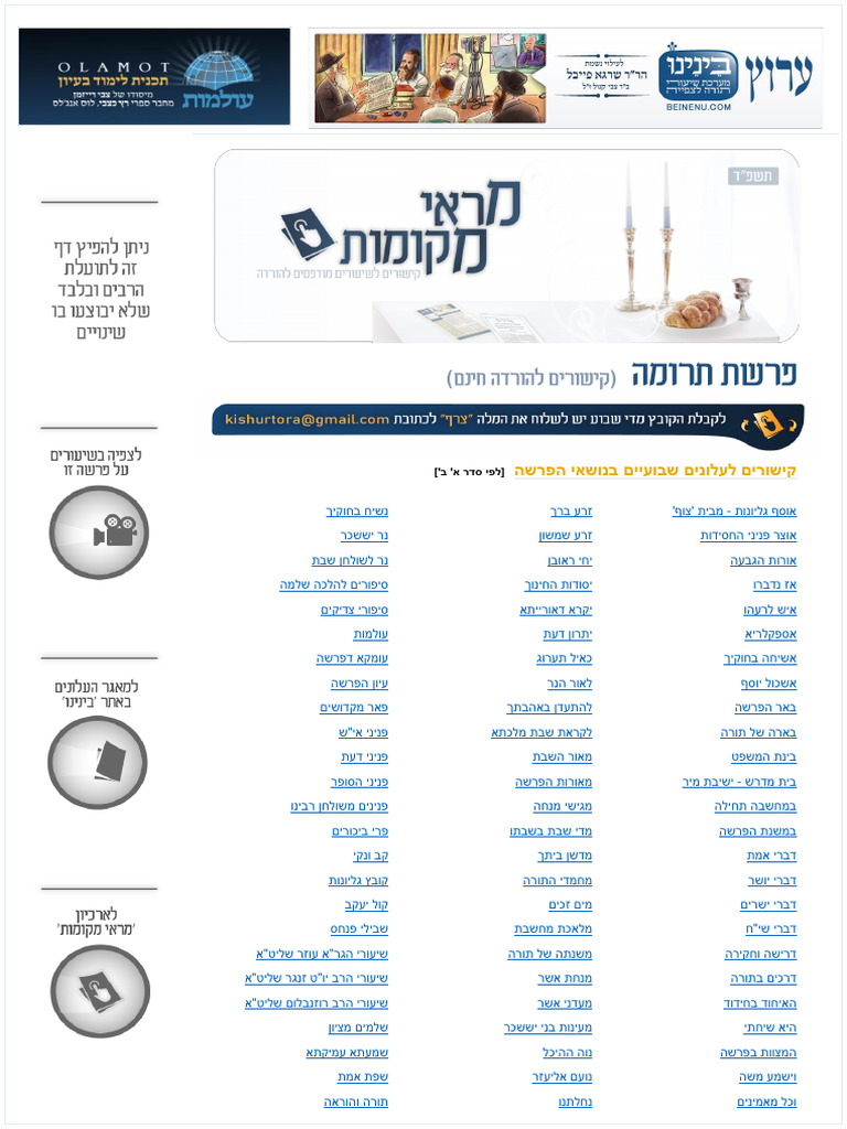 מראי מקומות לפרשת תרומה תשפ''ד | PDF