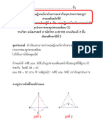 ใบงานประกอบการสอน เรื่อง ทฤษฎีบทเกี่ยวกับความเท่ากันทุกประการของรูปสามเหลี่ยม (2) -12121159