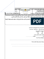 فرض اللعة العربية المرحلة الأولى القراءة والتعبير الكتابي المستوى الرابع النموذج4