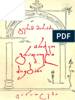 შარაძე, გურამ. არქეოგრაფიული ძიებანი. 1973