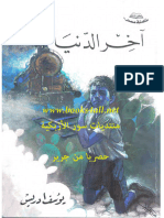 آخر الدنيا يوسف إدريس