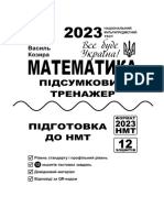 Matematyka. Pidsumkovuy Trenazher. NMT (2023)