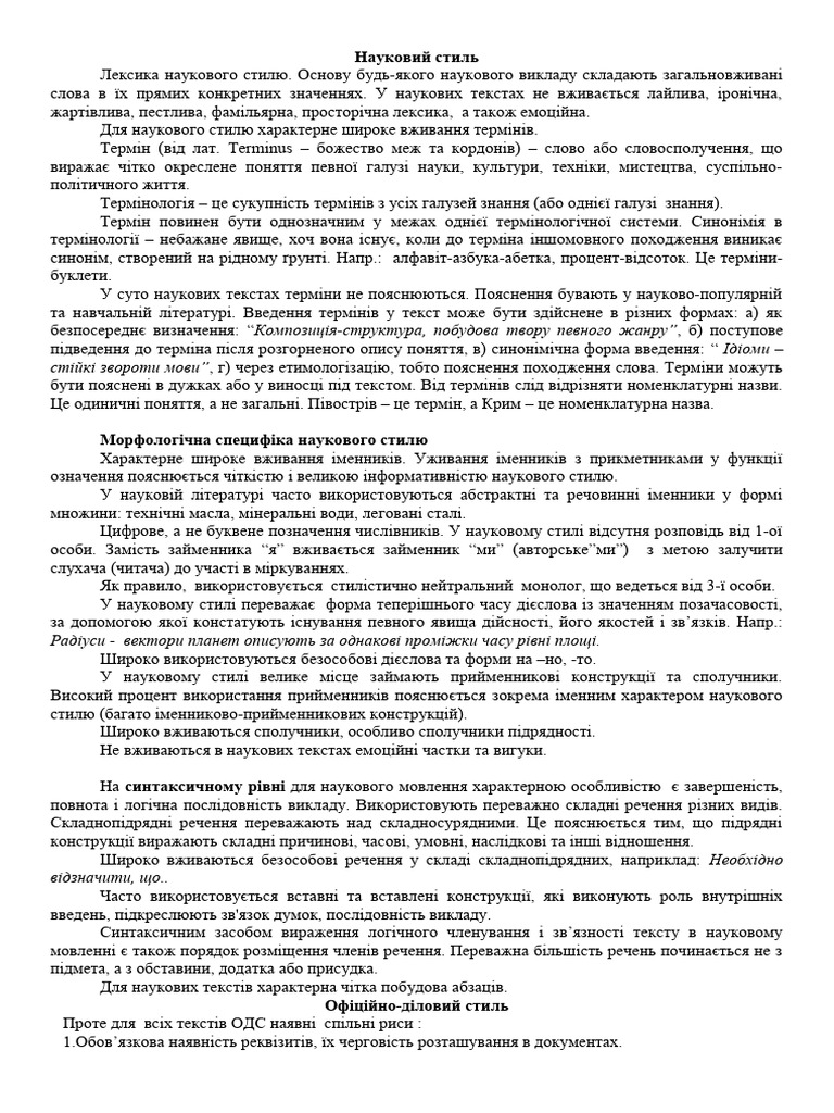 стилістика | PDF
