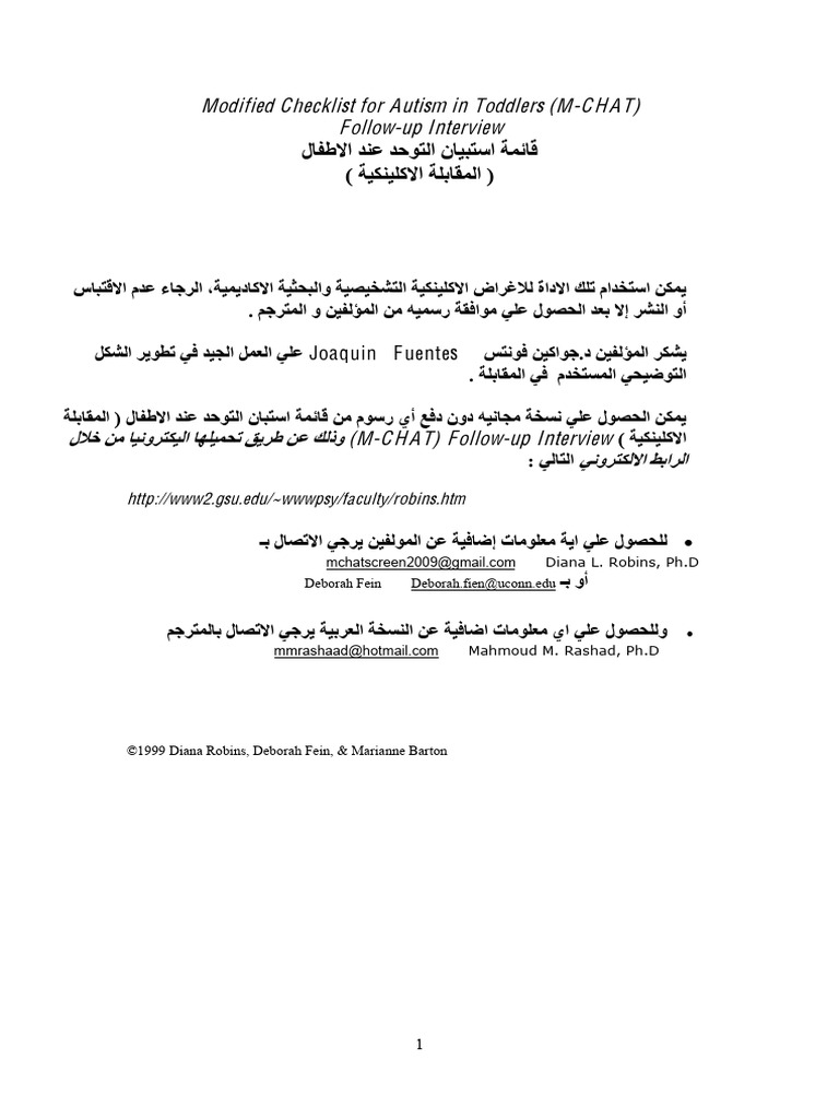 m-chat-arabic-v2-followup-pdf