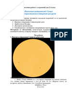 Практична робота з астрономії для 11 класу
