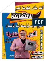 - - البرشامه 3 اعدادي اكاديمية كتاتيب مصر