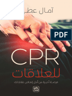 CPR للعلاقات - آمال عطية