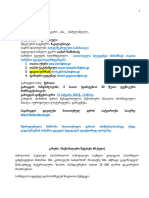 მამულაშვილი ანა,სახელშეკრულებო,ოთხშაბათი 9სთ