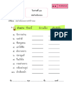 ใบงานประกอบการสอน เรื่อง บทร้อยกรอง รักแท้ (2) ใบงานที่ 16-02091333