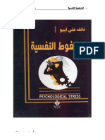 Pdf - الضغوط النفسية