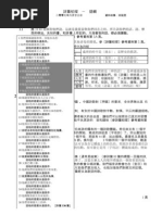 第一講講義：詩篇初探 － 提綱