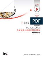 Bsi Iso90012015 Fdis 轉版指南