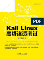 Kali Linux 高级渗透测试（原书第2版）@Www.cmsblogs.cn