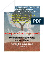 19 0018 - Mathimatika A Dimotikou - Tetradio Ergasion - 28pt - Teuxos D