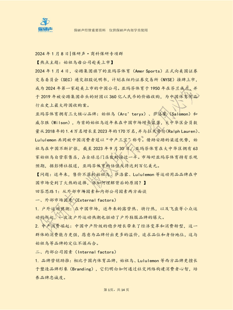 2024保研声1月第2周热点内容合集| PDF