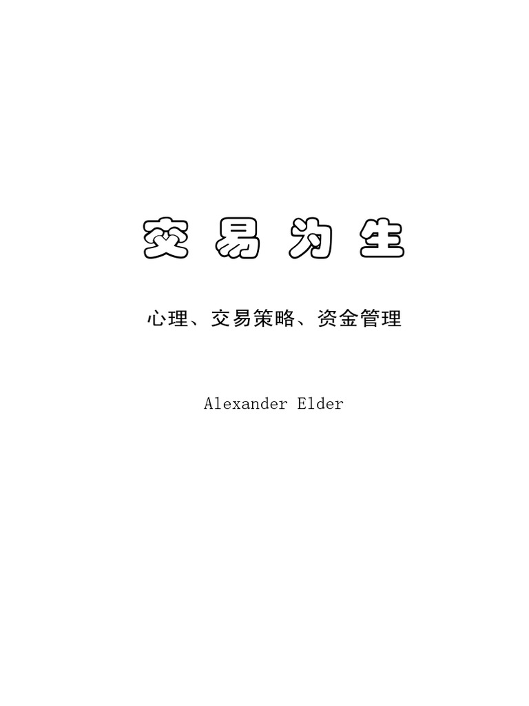 交易为生(PDFDrive) | PDF