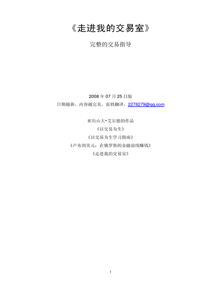 走进我的交易室(PDFDrive) | PDF