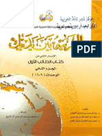 Al Arabibiyyah Bayna Yadaik 1 B Compressed Archive