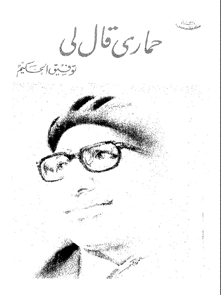 حماري قال لي | PDF