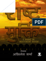 राष्ट्र मुक्ति Hindi Edition nodrm