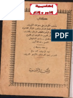 مذهب المخوف على دعوات الحروف -اكاديمية النور والنار