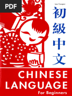 Remembering Traditional Hanzi 2 | PDF | English Language