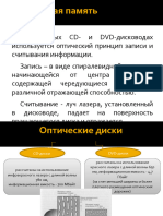 Сиренко М. Оптичекая Память