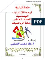 مادة إثرائية لوحدة الإنشاءات الهندسة للصف العاشر الفصل الثاني - موقع المكتبة الفلسطينية الشاملة