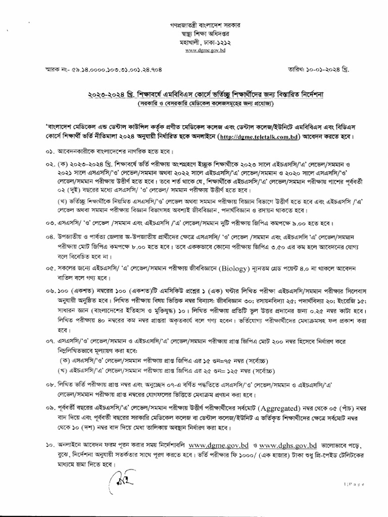 MBBS 2023 24 | PDF