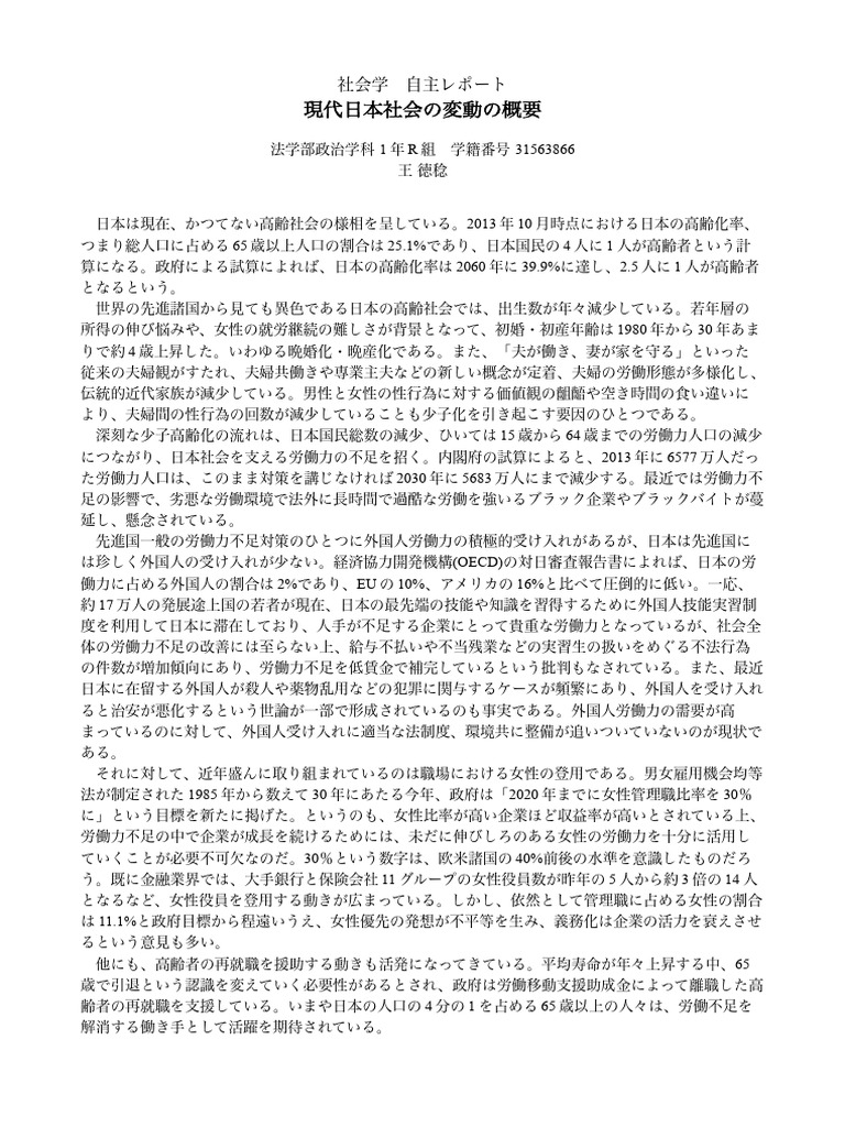 対抗社会化 レポート – 対抗社会化 歴史的分野 , 国立社会保障・人口問題研究所 – FLCKBN