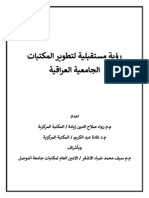 تطوير المكتبات الجامعية