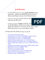 Iot PDF in Hindi