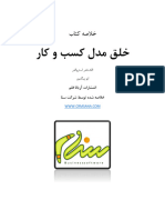 دانلود خلاصه کتاب خلق مدل کسب و کار