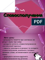 1. Словосполучення (5 клас)