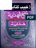 فتح الهدایة پښتو ④ شرح د هدایه الایمان