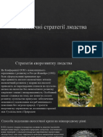 Екологічні стратегії людства