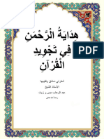 هِدَايَةُ الْرَّحْمَنِ