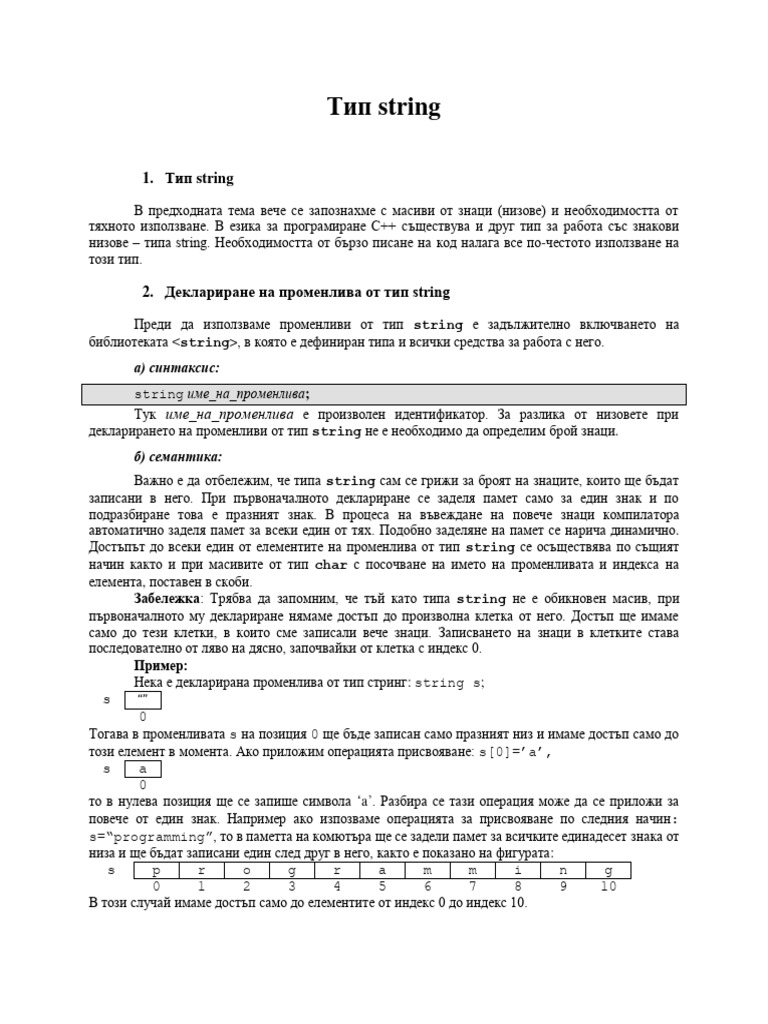 Тип string | PDF