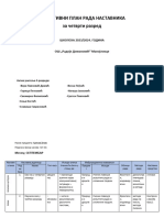 Оперативни План Рада у Четвртом Разреду
