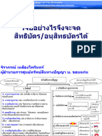 2. วิจัยที่จดสิทธิบัตรได้