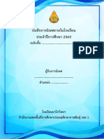 แบบนิเทศการสอน