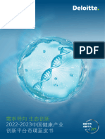 Deloitte CN Cbo Future of China Health Industry and The Integration of Industry Ecological Innovation ZH 231218