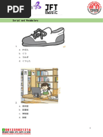 JFT BASIC A2 - Quiz | PDF