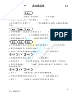 5年级 1实力会说话 练习-5