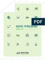 KEPIC Certguide 210317