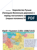 7кл Галицько-волинська Держава у Період Занепаду