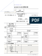 公證囑託書 (申請書) (2022)