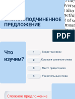 СЛОЖНОПОДЧИНЕННОЕ ПРЕДЛОЖЕНИЕ